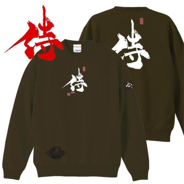 漢字 トレーナー 侍 オリーブ S M L XL 和柄トレーナー
