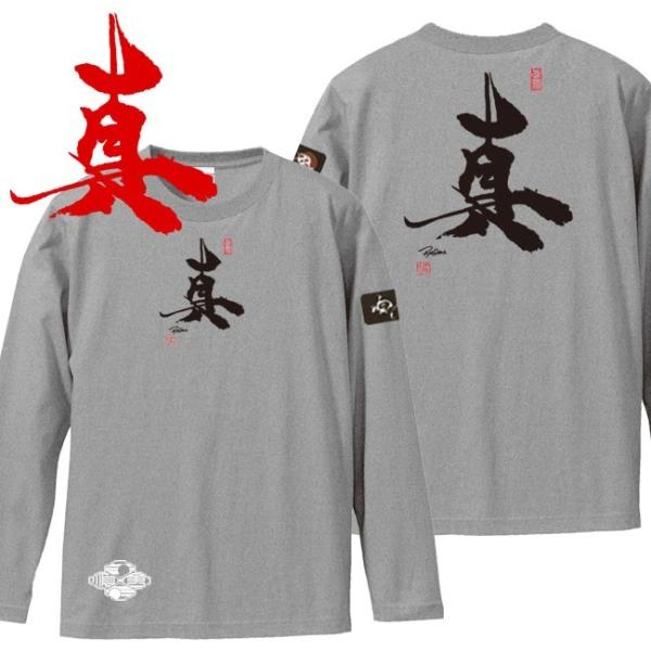 漢字Ｔシャツ 長袖 真 ミックスグレー 3L XXL 和柄Ｔシャツ