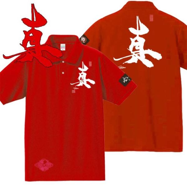 漢字ポロシャツ 真 レッド 5L XXXXL 和柄ポロシャツ