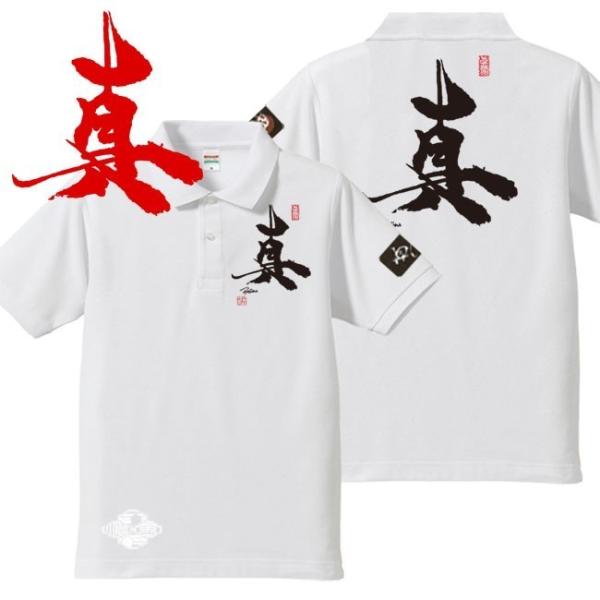 漢字ポロシャツ 真 ホワイト 5L XXXXL 和柄ポロシャツ