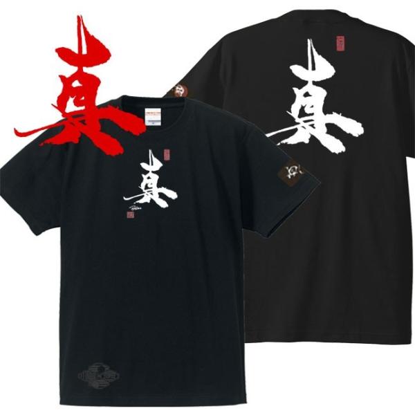 漢字Ｔシャツ 真 ブラック 3L XXL 和柄Ｔシャツ