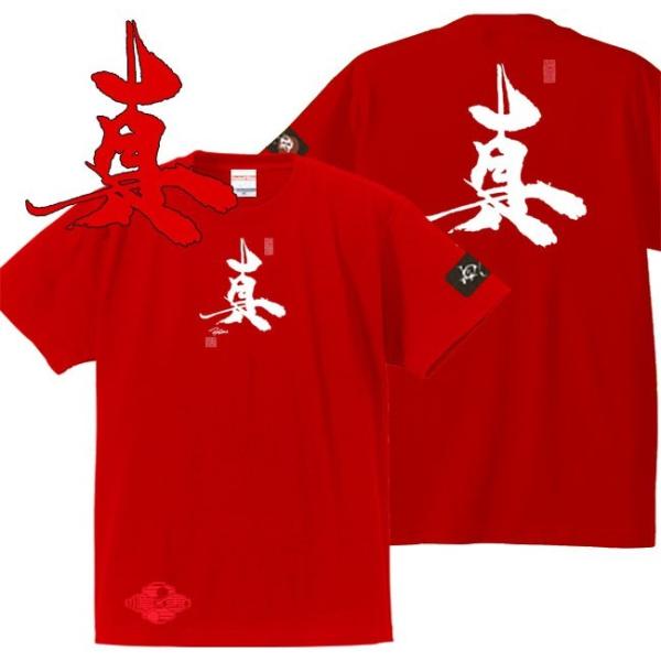 漢字Ｔシャツ 真 レッド S M L XL 和柄Ｔシャツ