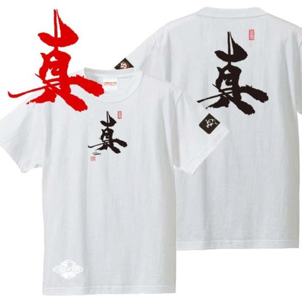 漢字Ｔシャツ 真 ホワイト 4L XXXL 和柄Ｔシャツ
