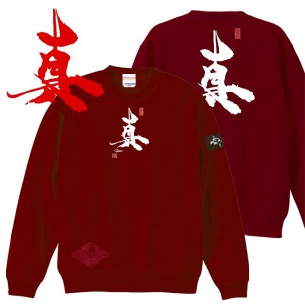 漢字 トレーナー 真 エンジ S M L XL 和柄トレーナー