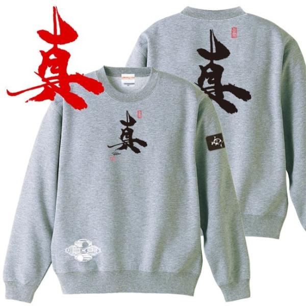 漢字 トレーナー 真 ミックスグレー 3L XXL 和柄トレーナー