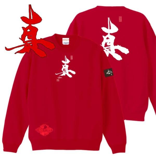 漢字 トレーナー 真 レッド 3L XXL 和柄トレーナー