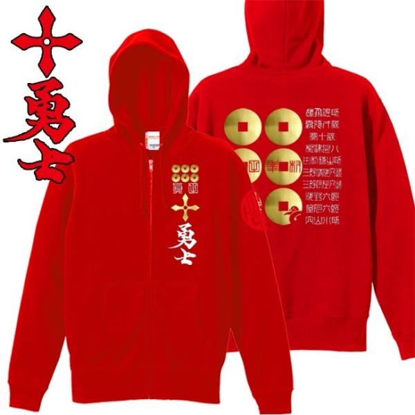 戦国武将 ジップアップパーカー 真田十勇士 レッド S M L XL 和柄パーカー 六文銭