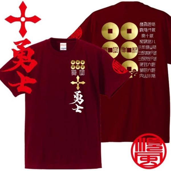 戦国武将Ｔシャツ 真田十勇士 エンジ S M L XL 和柄Ｔシャツ 六文銭