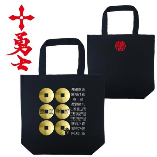 戦国武将 トートバッグ 真田十勇士 ブラック 和柄トートバッグ 六文銭