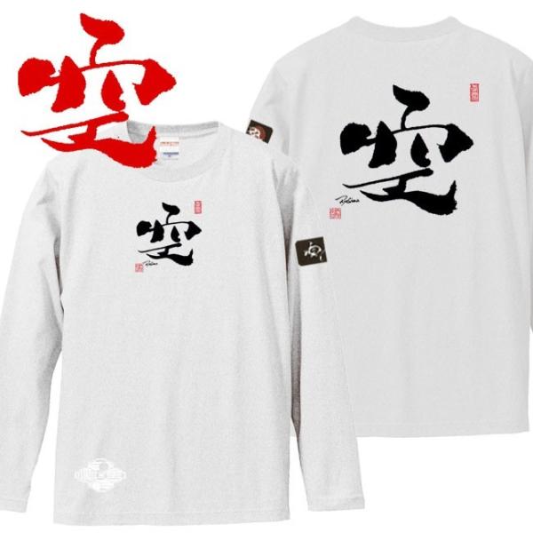漢字Ｔシャツ 長袖 空 ホワイト 3L XXL 和柄Ｔシャツ