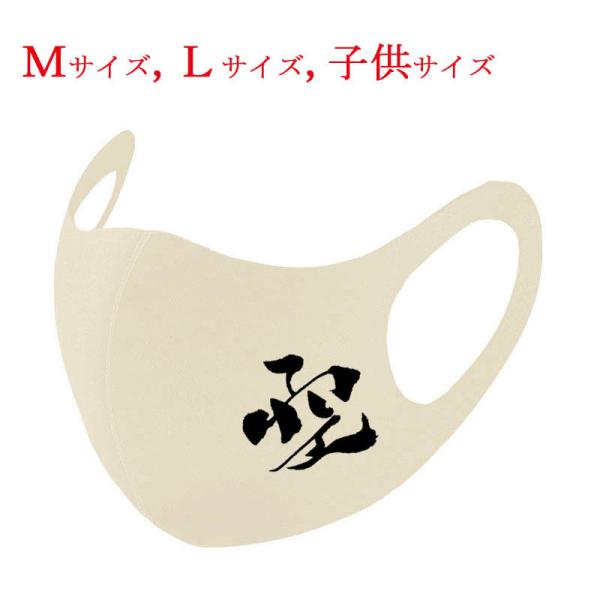 和柄マスク 漢字 マスク 空 アイボリー 布マスク 洗えるマスク 普通郵便 送料無料 大人用マスク ...