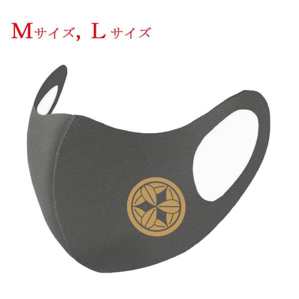 戦国武将 マスク グレー 竹中半兵衛 九枚笹 家紋 布マスク 洗えるマスク 戦国マスク 普通郵便 送...