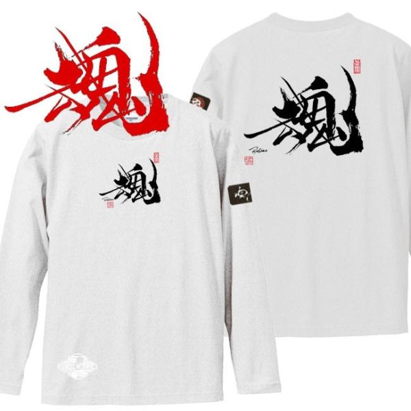 漢字Ｔシャツ 長袖 魂 ホワイト S M L XL 和柄Ｔシャツ