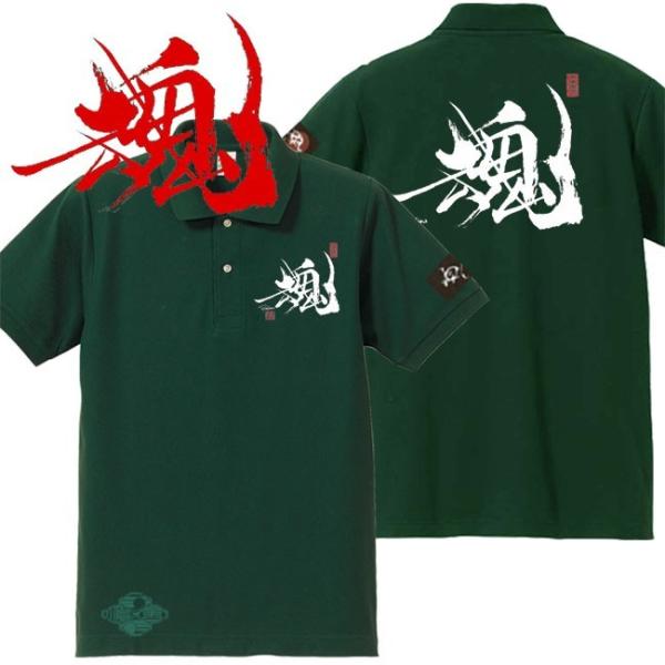 漢字ポロシャツ 魂 グリーン 5L XXXXL 和柄ポロシャツ
