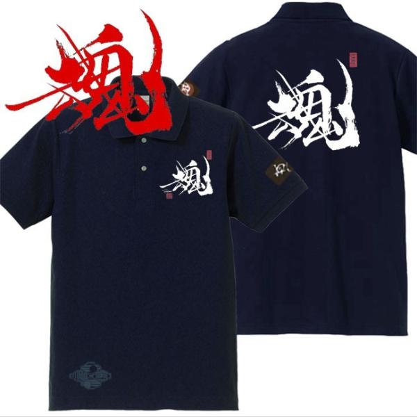 漢字ポロシャツ 魂 ネイビー 3L XXL 和柄ポロシャツ
