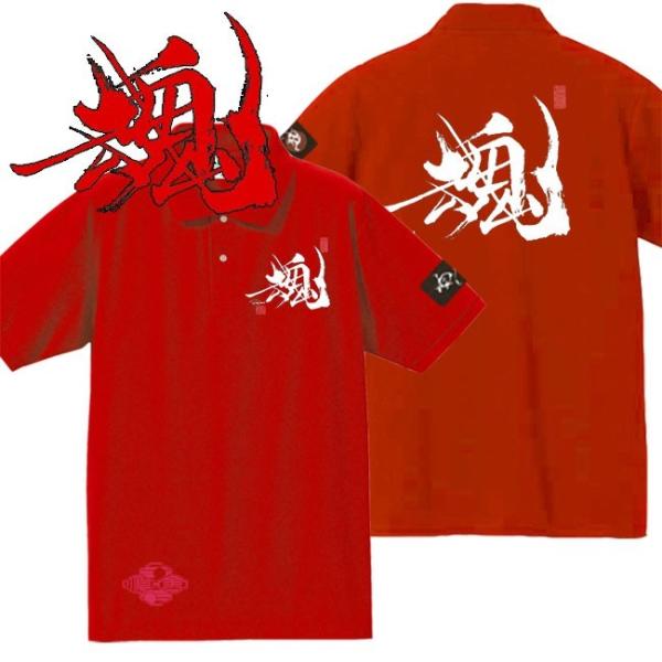 漢字ポロシャツ 魂 レッド 5L XXXXL 和柄ポロシャツ