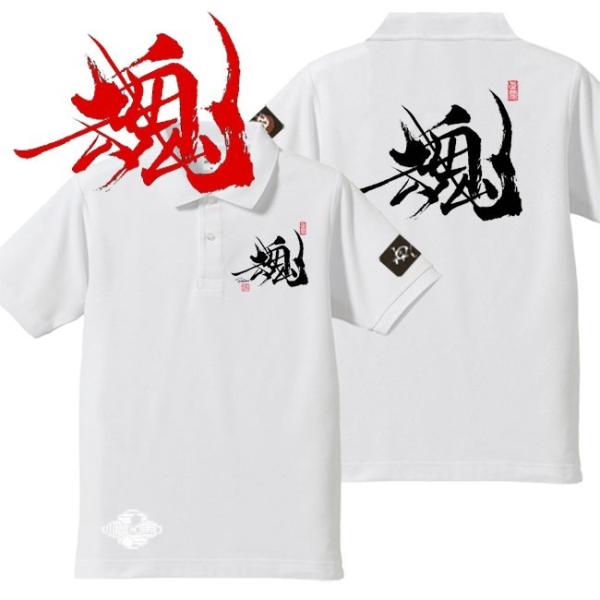漢字ポロシャツ 魂 ホワイト 5L XXXXL 和柄ポロシャツ