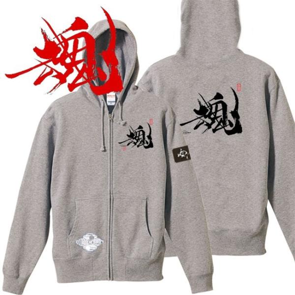 漢字 ジップアップパーカー 魂 ミックスグレー 4L XXXL 和柄パーカー