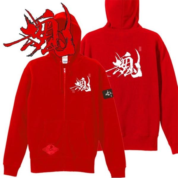 漢字 ジップアップパーカー 魂 レッド S M L XL 和柄パーカー