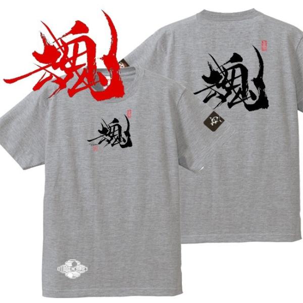 漢字Ｔシャツ 魂 ミックスグレー 3L XXL 和柄Ｔシャツ
