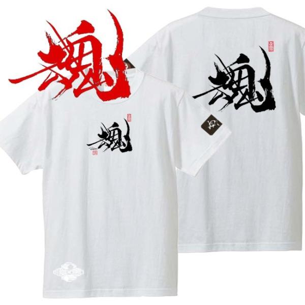 漢字Ｔシャツ 魂 ホワイト 3L XXL 和柄Ｔシャツ