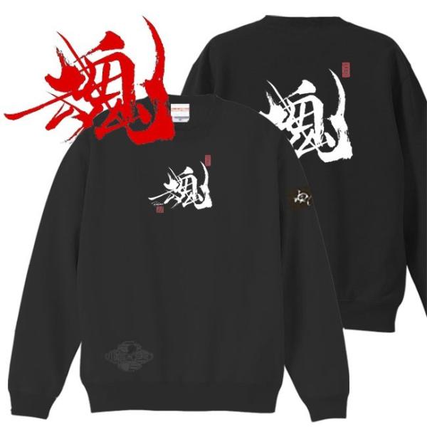 漢字 トレーナー 魂 ブラック 4L XXXL 和柄トレーナー