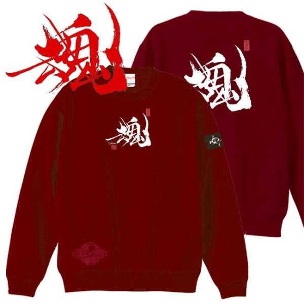 漢字 トレーナー 魂 エンジ S M L XL 和柄トレーナー