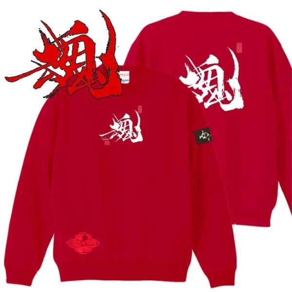 漢字 トレーナー 魂 レッド S M L XL 和柄トレーナー