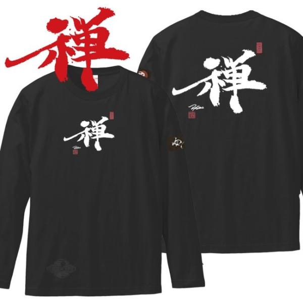漢字Ｔシャツ 長袖 禅 ブラック S M L XL 和柄Ｔシャツ