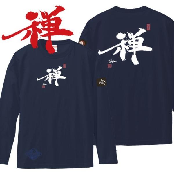 漢字Ｔシャツ 長袖 禅 ネイビー 3L XXL 和柄Ｔシャツ