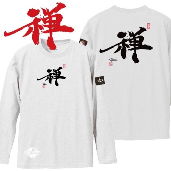 漢字Ｔシャツ 長袖 禅 ホワイト S M L XL 和柄Ｔシャツ