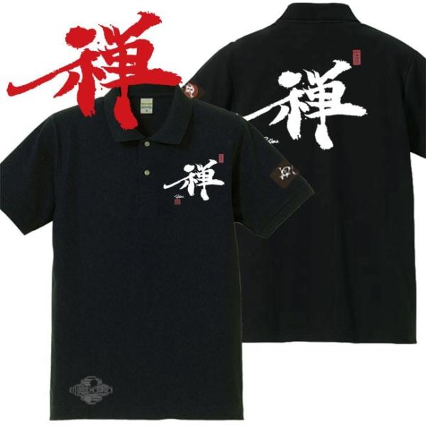 漢字ポロシャツ 禅 ブラック S M L XL 和柄ポロシャツ