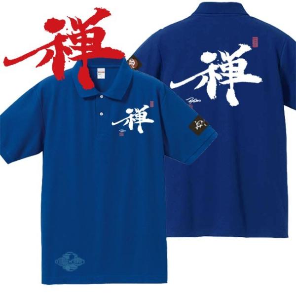 漢字ポロシャツ 禅 ブルー 3L XXL 和柄ポロシャツ