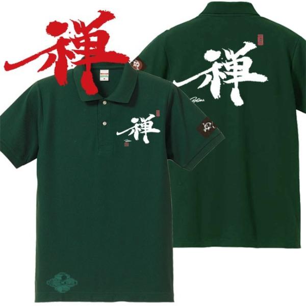 漢字ポロシャツ 禅 グリーン S M L XL 和柄ポロシャツ