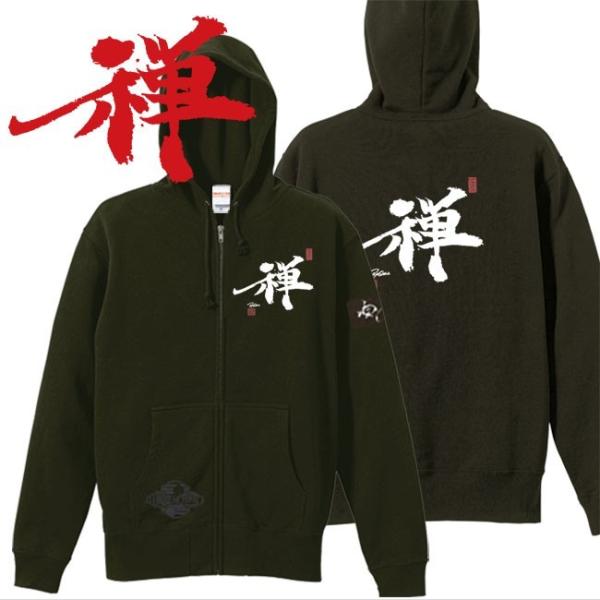 漢字 ジップアップパーカー 禅 オリーブ 3L XXL 和柄パーカー