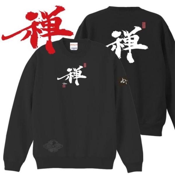 漢字 トレーナー 禅 ブラック 4L XXXL 和柄トレーナー