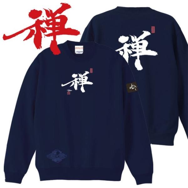 漢字 トレーナー 禅 ネイビー 3L XXL 和柄トレーナー