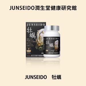 サプリメント 日本製 JUNSEIDO 潤生堂 黄金凄王 肉從蓉(にくじゅよう