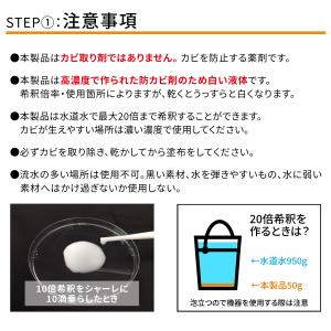 防カビ侍 強力被膜コートタイプ 300g /非...の詳細画像2
