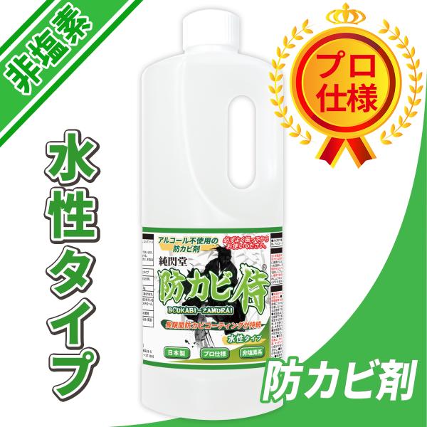 カビ 防カビ侍 水性タイプ 1kg /ノンアルコールの強力なカビ防止剤で部屋の壁紙 木材 畳 家具 ...