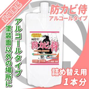 カビ 防カビ侍 アルコールタイプ 350ml 詰め替え用