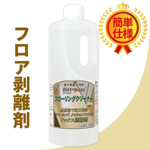 強力 フローリングクリーナー ダートパス 1kg /液タイプの強力 剥離剤/フローリング クッションフロア ビニール床の ワックス剥がし はくり剤 /DP-FC1000