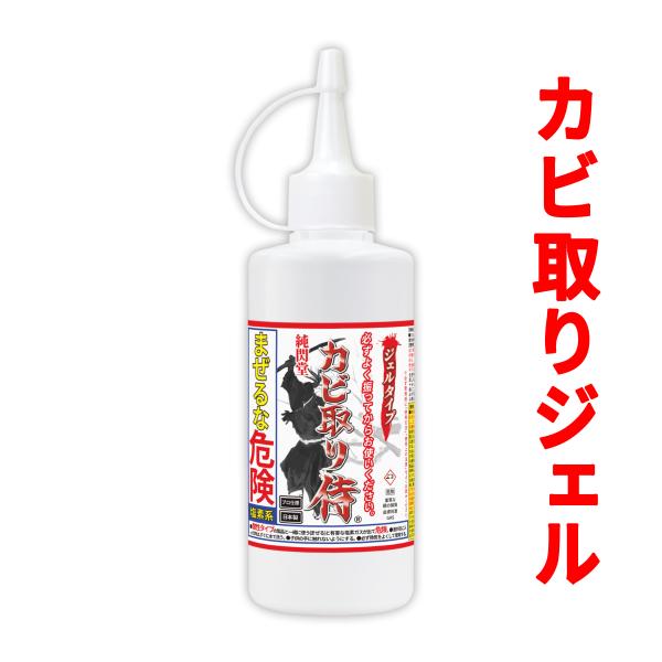 カビ取り侍 ジェルタイプ 200g カビ カビ取り お風呂 浴室 キッチンのパッキン ゴムパッキン ...