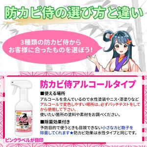 カビ 防カビ侍 アルコールタイプ 350ml ...の詳細画像4