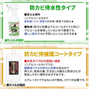 カビ 防カビ侍 アルコールタイプ 350ml ...の詳細画像5
