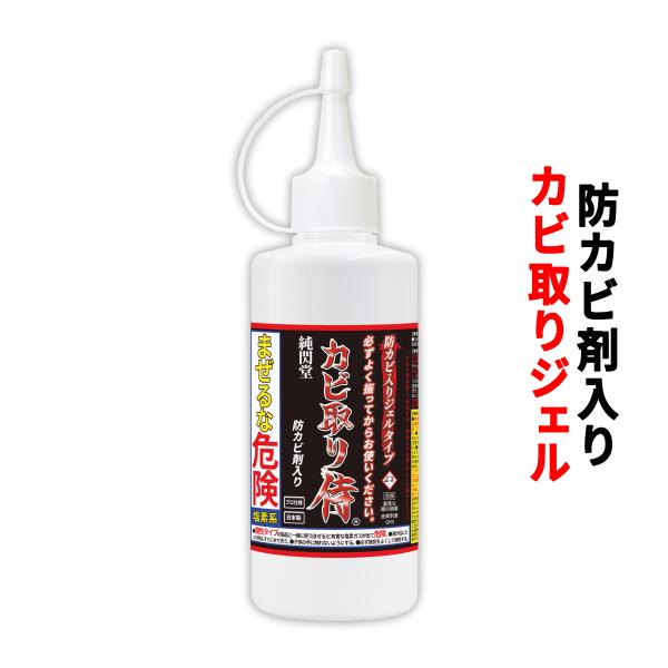 カビ取り侍 ジェルタイプ 防カビ剤入り 200g 風呂 キッチンのゴムパッキン タイル目地 コーキン...