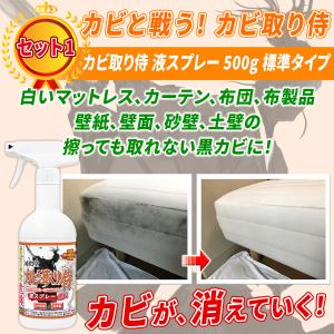 カビ 撃退セット2 /カビ取り侍液スプレー標準...の詳細画像2