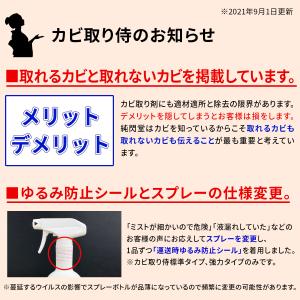 カビ 撃退セット2 /カビ取り侍液スプレー標準...の詳細画像3