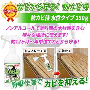 カビ 撃退セット2 /カビ取り侍液スプレー標準...の詳細画像4