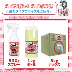 カビ取り侍 液 強力タイプ 1000g カビ ...の詳細画像5